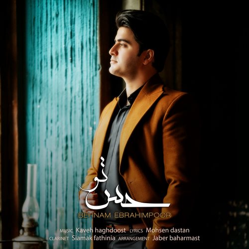 دانلود آهنگ حس تو دانلود آهنگ حس تو